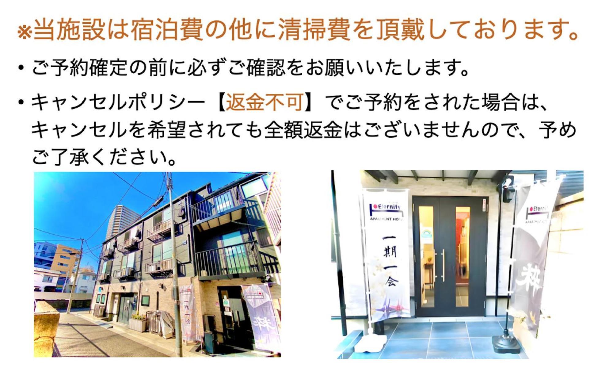 Eternity Apartment Hotel Shinagawa 東京都 エクステリア 写真
